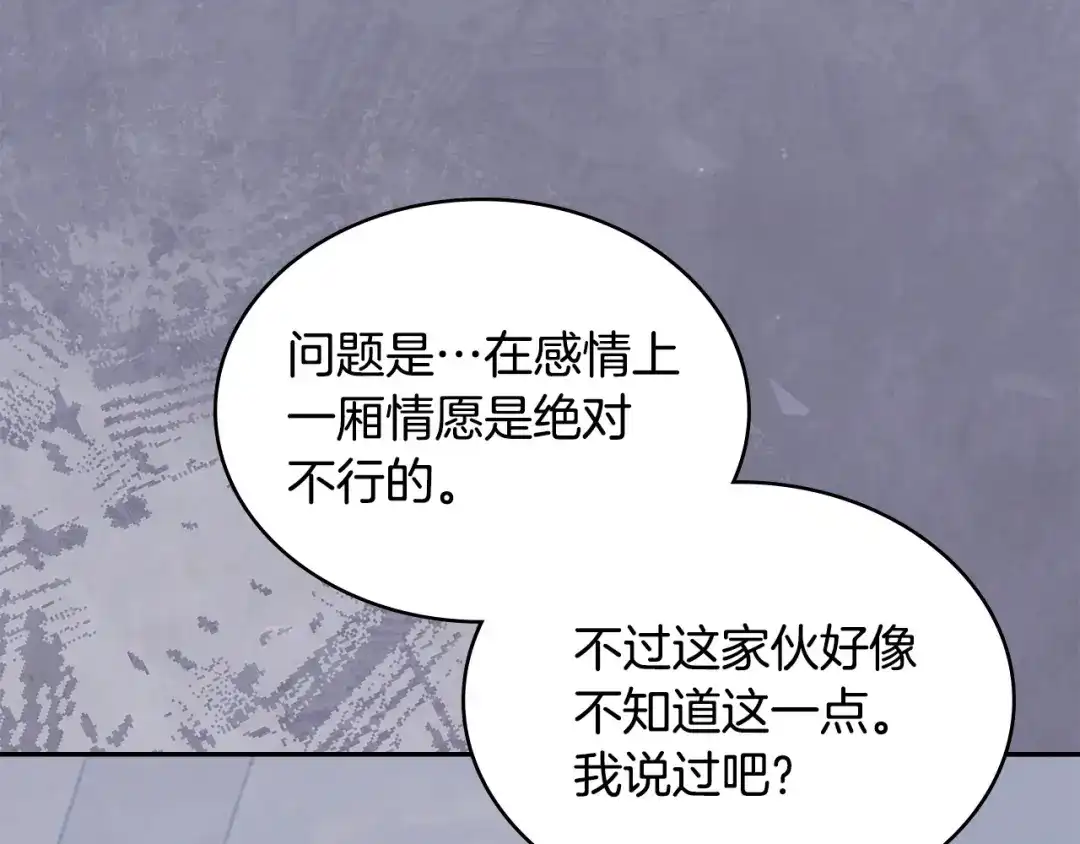 次元雇佣兵 第53话 打乱计划 第78页