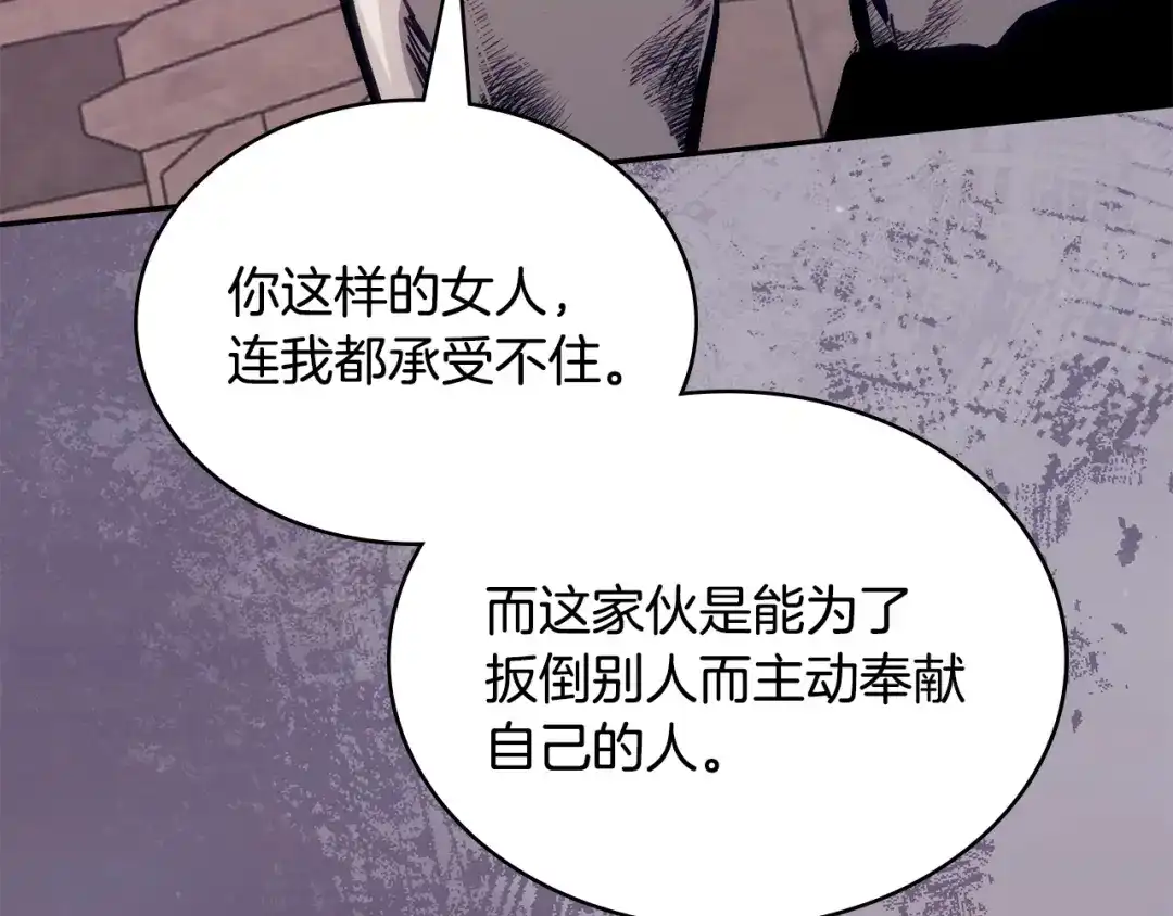 次元雇佣兵 第53话 打乱计划 第82页