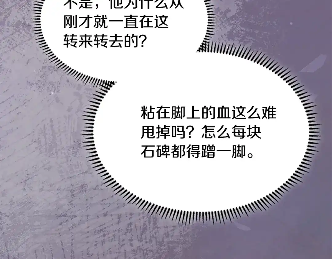 次元雇佣兵 第53话 打乱计划 第84页