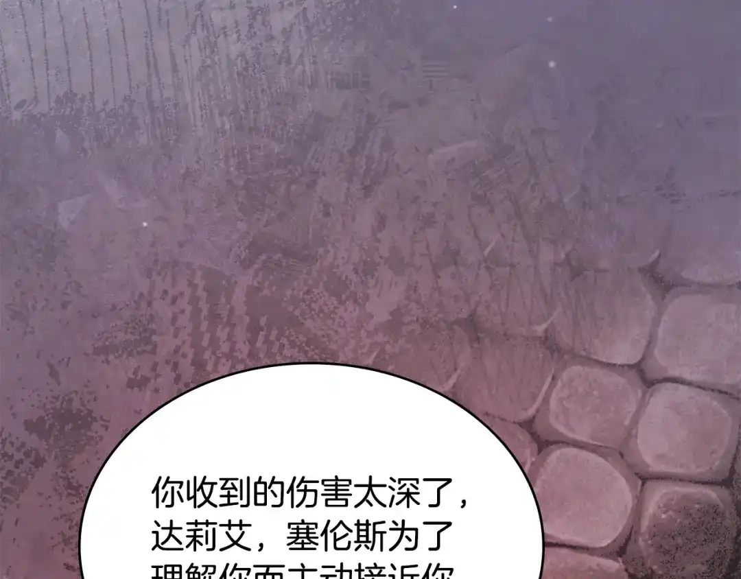 次元雇佣兵 第53话 打乱计划 第85页