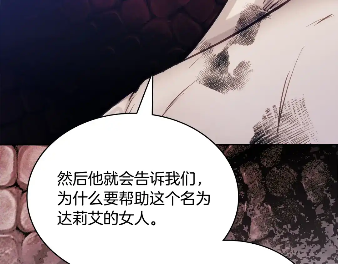次元雇佣兵 第53话 打乱计划 第89页