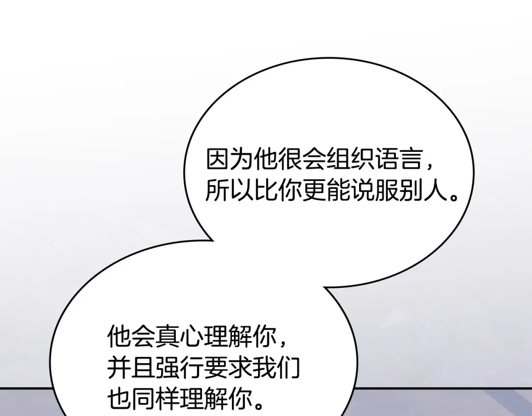 次元雇佣兵 第53话 打乱计划 第92页