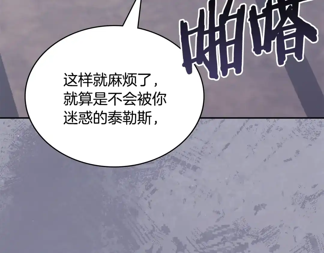次元雇佣兵 第53话 打乱计划 第95页