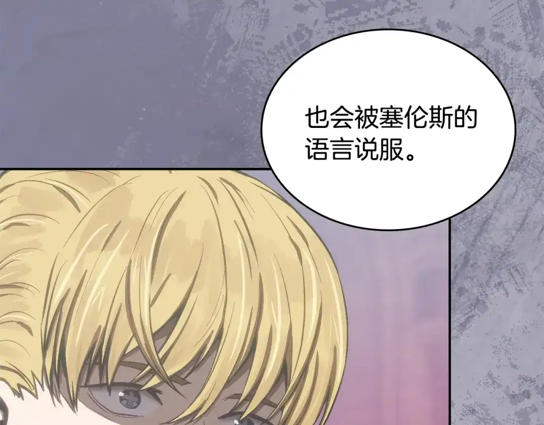 次元雇佣兵 第53话 打乱计划 第96页