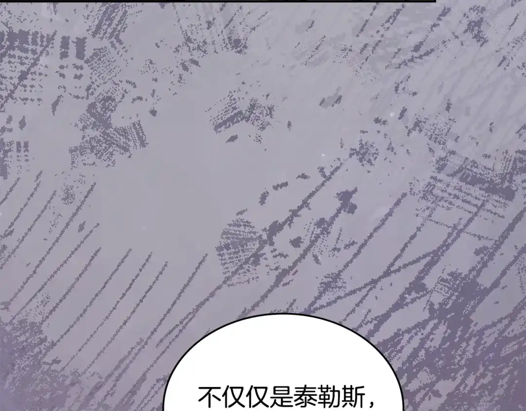 次元雇佣兵 第53话 打乱计划 第98页