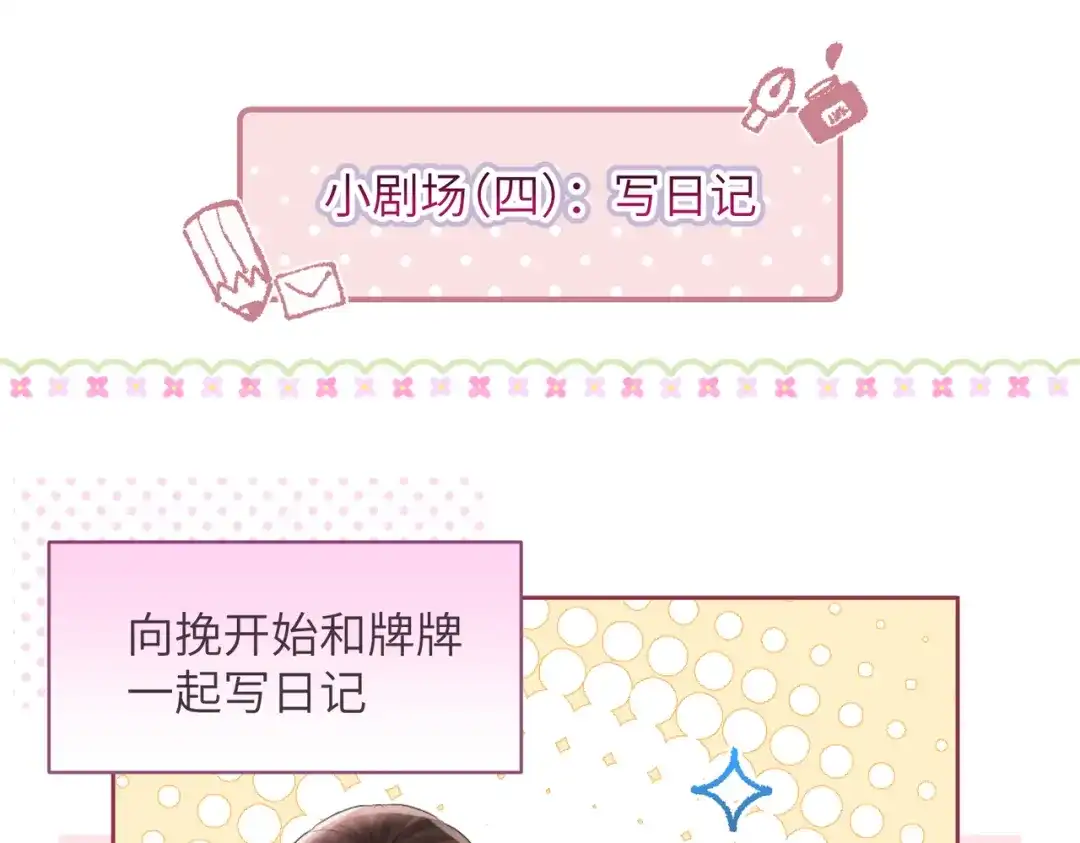 晚潮 小剧场：写日记 第5页