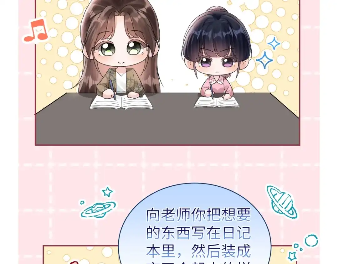 晚潮 小剧场：写日记 第6页