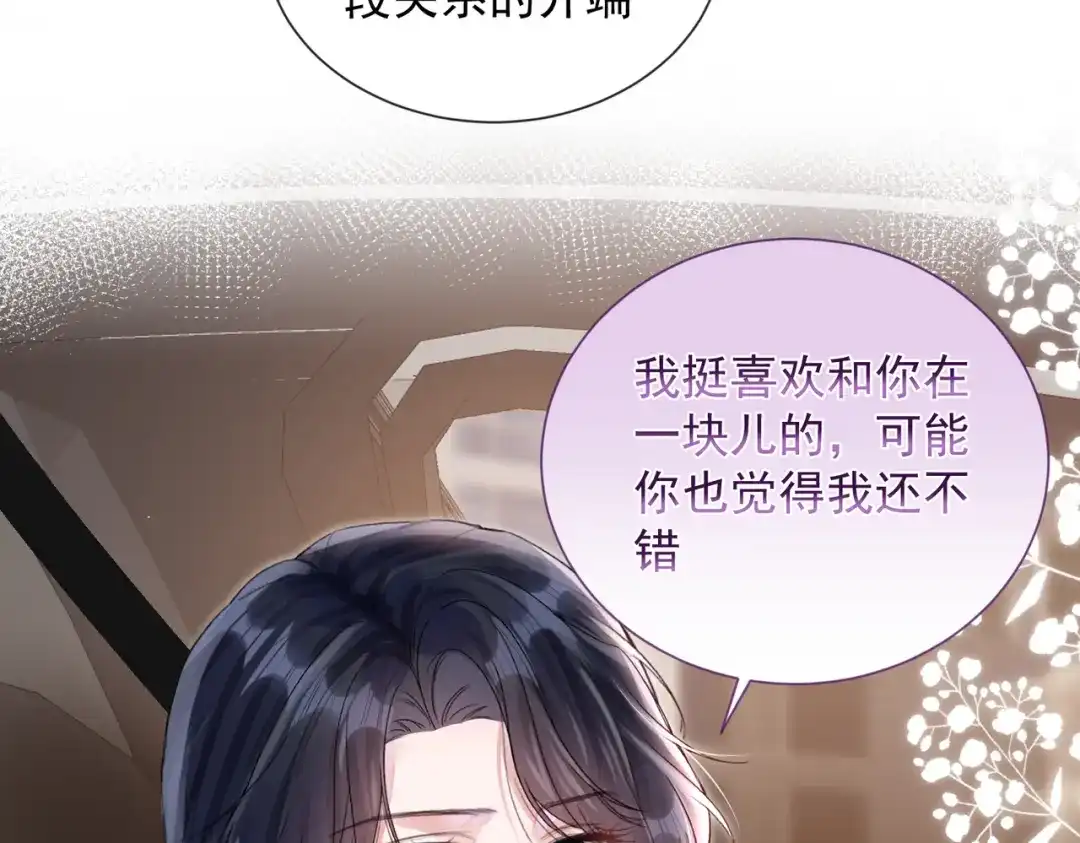 晚潮 第29话 闹脾气 第10页