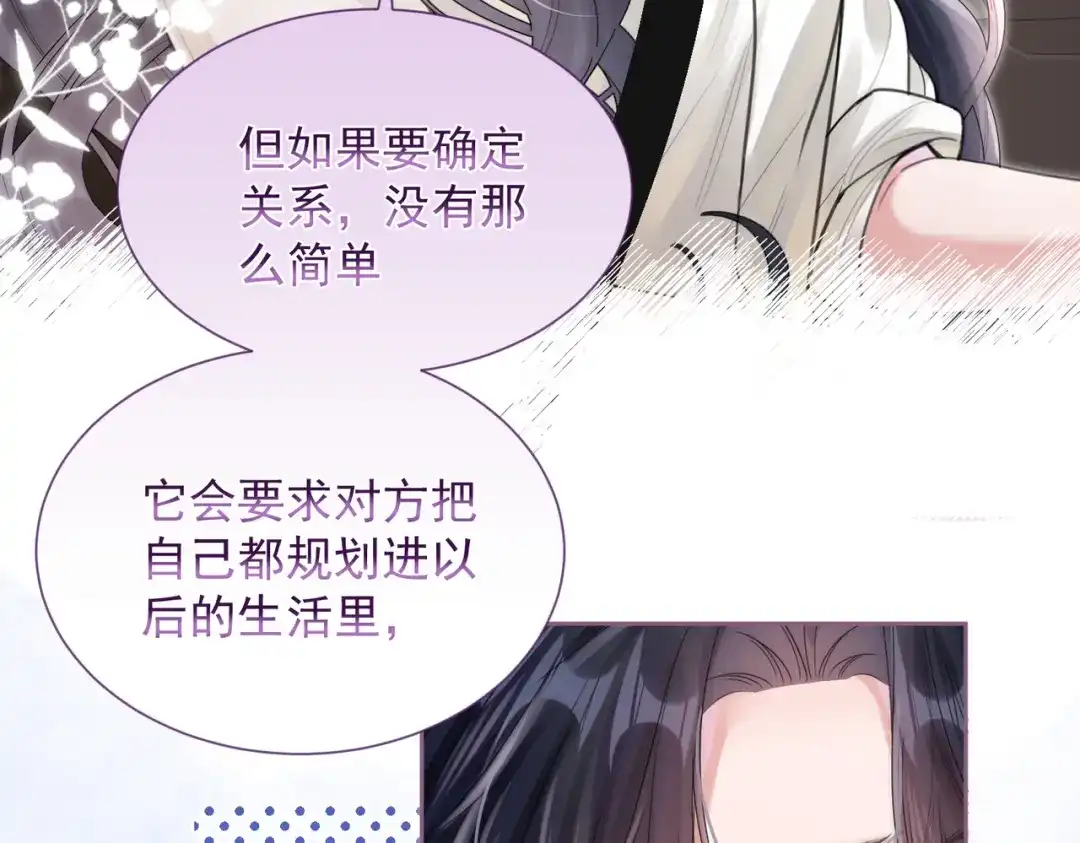 晚潮 第29话 闹脾气 第12页