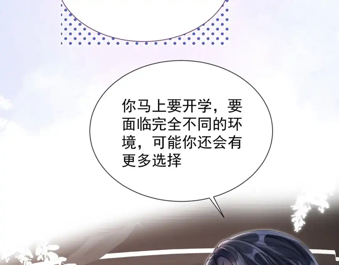 晚潮 第29话 闹脾气 第14页