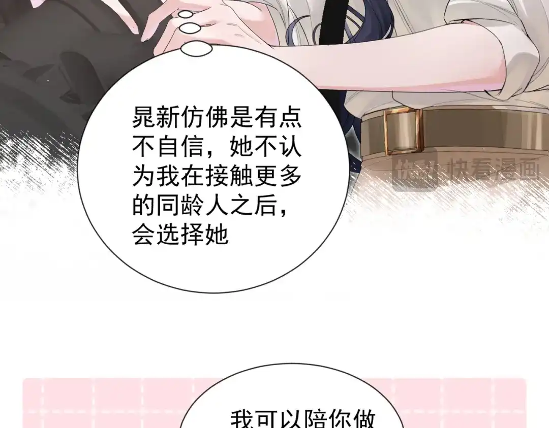 晚潮 第29话 闹脾气 第16页