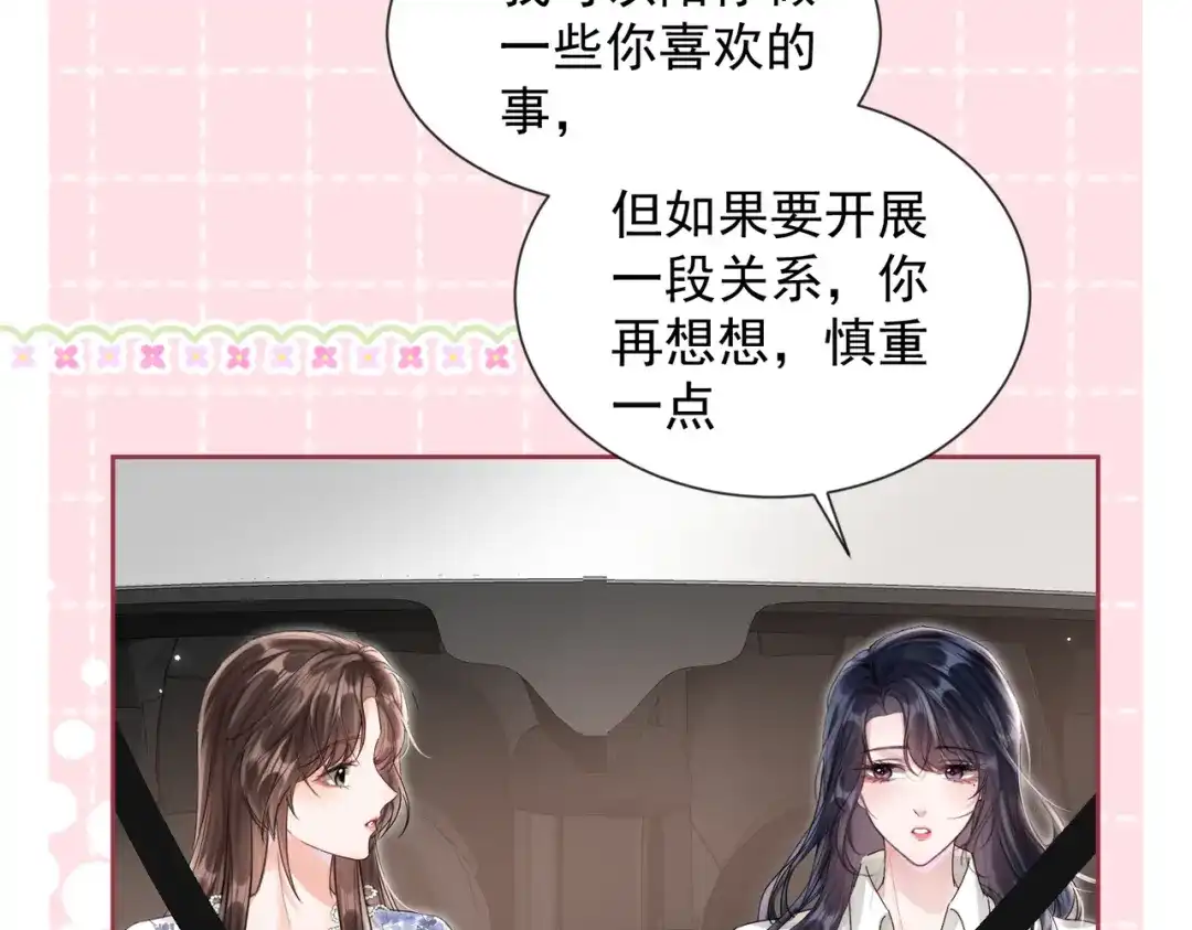 晚潮 第29话 闹脾气 第17页