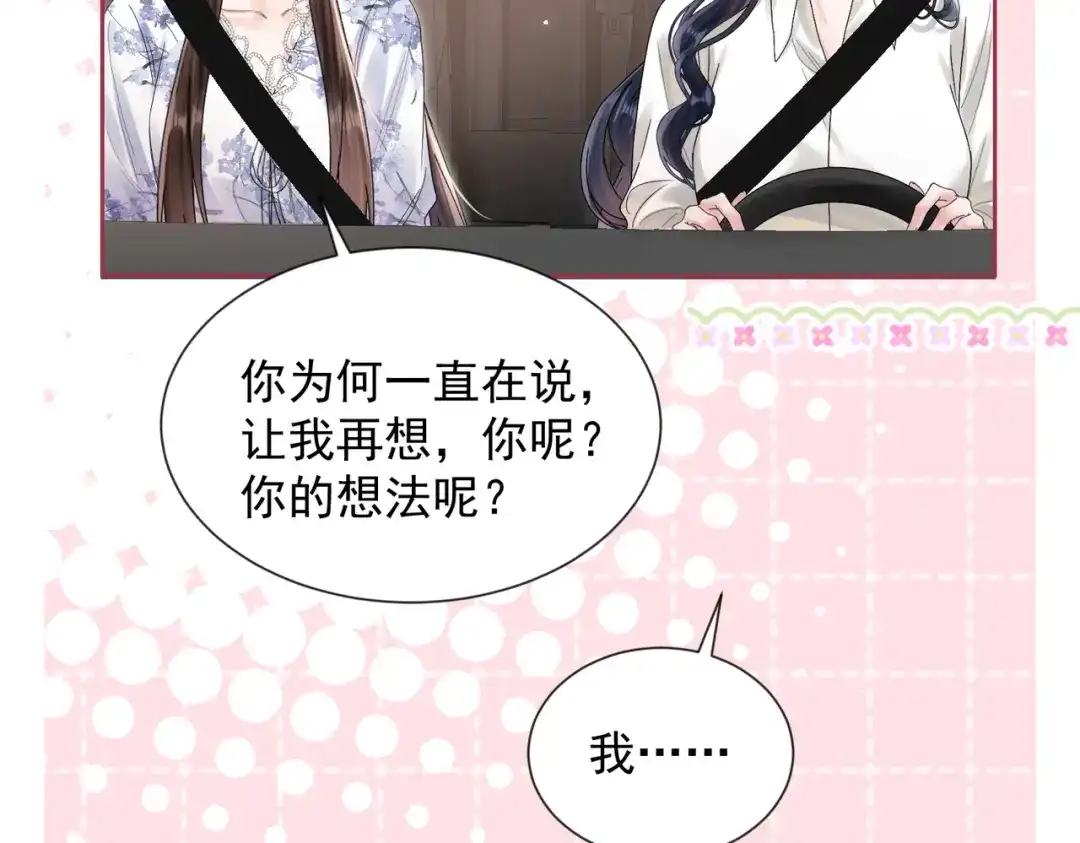 晚潮 第29话 闹脾气 第18页