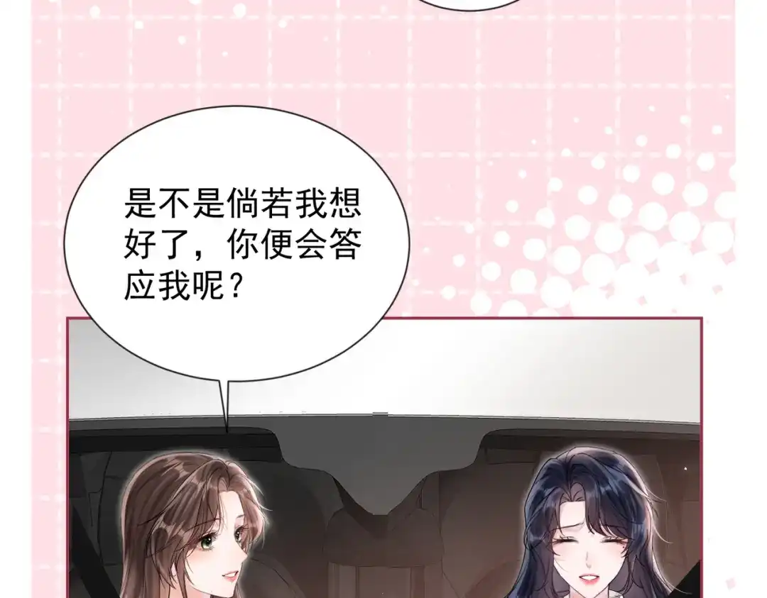 晚潮 第29话 闹脾气 第19页