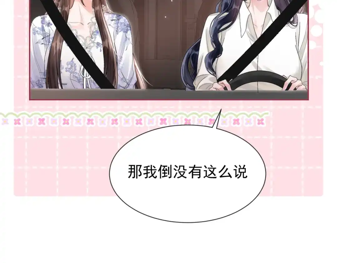 晚潮 第29话 闹脾气 第20页