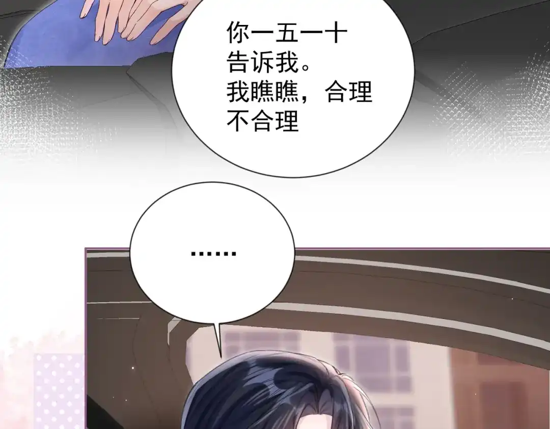 晚潮 第29话 闹脾气 第24页