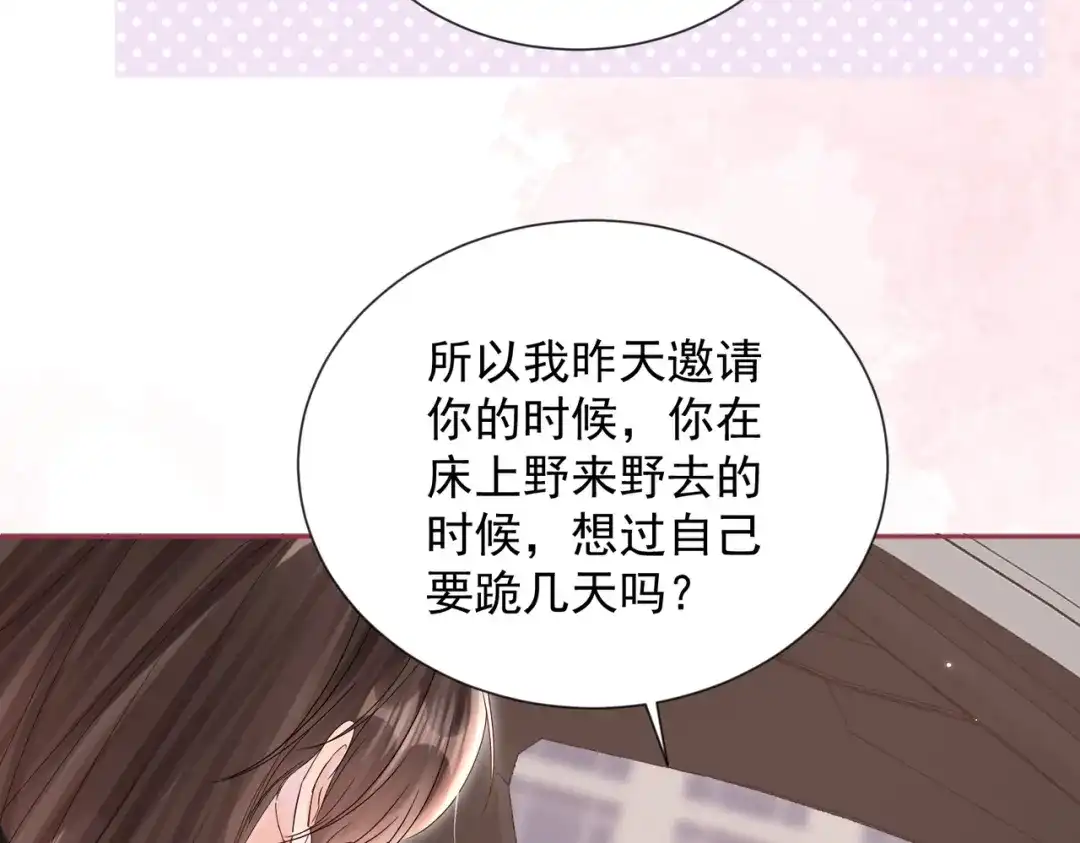 晚潮 第29话 闹脾气 第28页