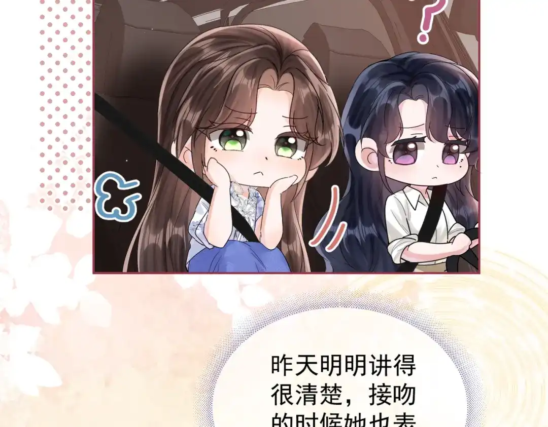 晚潮 第29话 闹脾气 第31页
