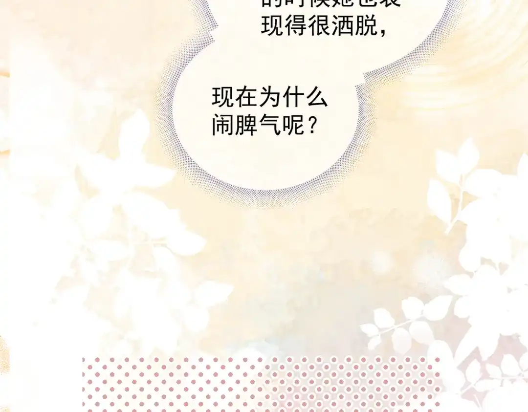 晚潮 第29话 闹脾气 第32页