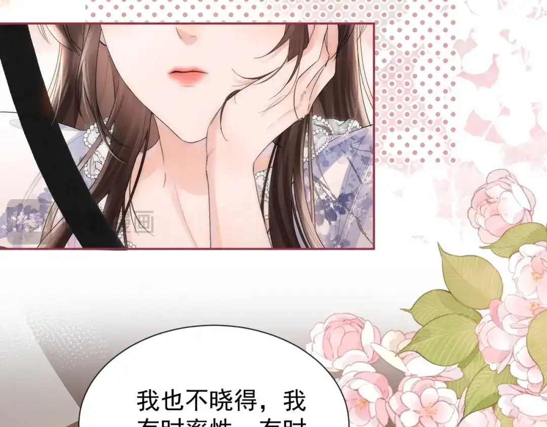 晚潮 第29话 闹脾气 第33页