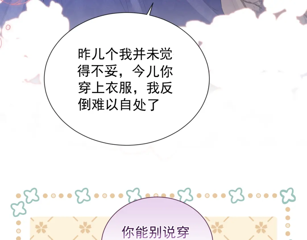 晚潮 第29话 闹脾气 第36页