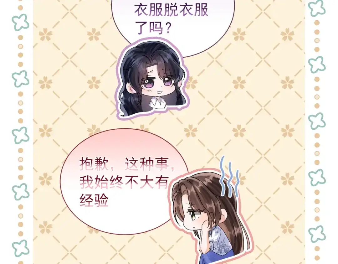 晚潮 第29话 闹脾气 第37页