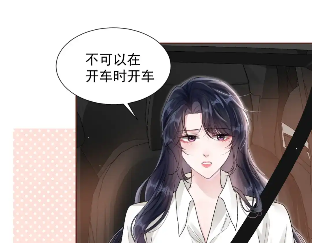 晚潮 第29话 闹脾气 第4页