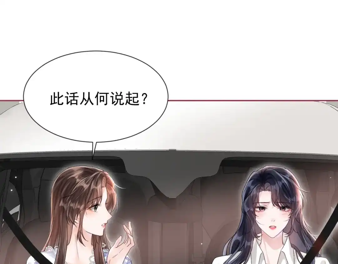 晚潮 第29话 闹脾气 第40页