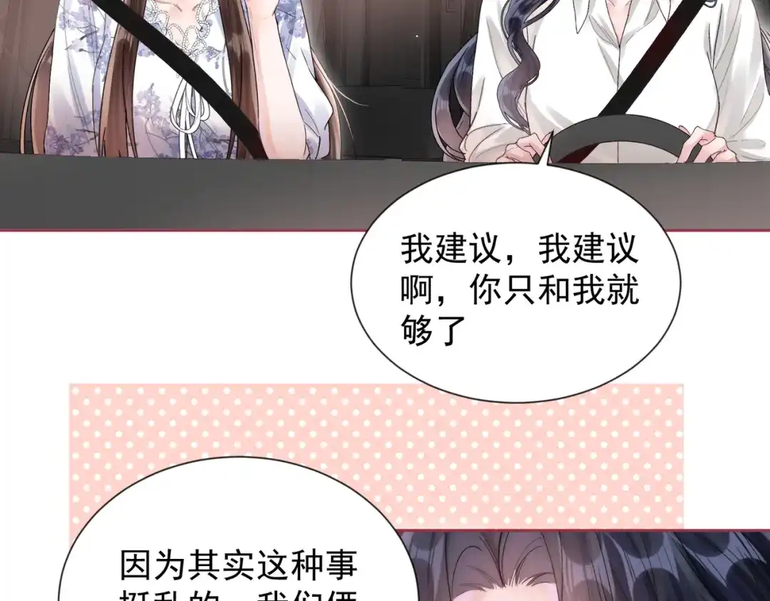 晚潮 第29话 闹脾气 第41页