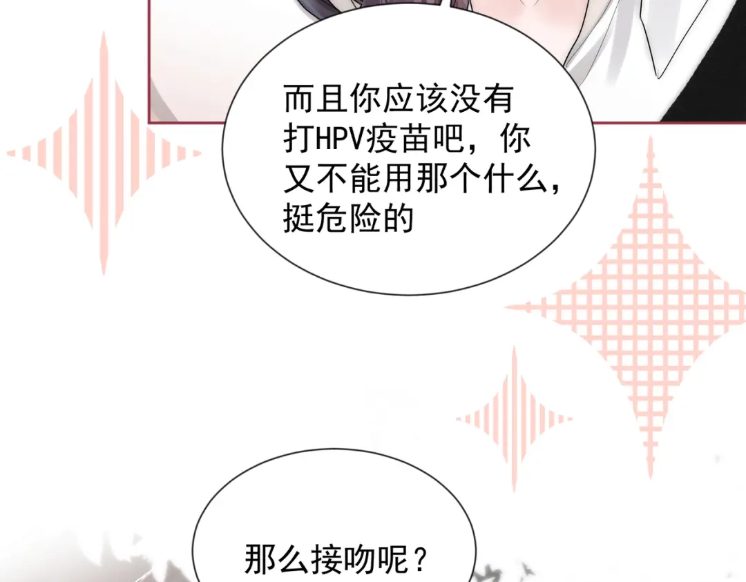 晚潮 第29话 闹脾气 第43页