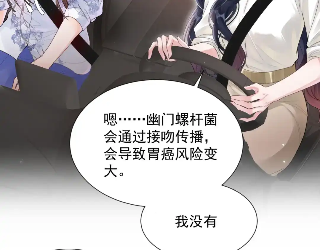 晚潮 第29话 闹脾气 第45页