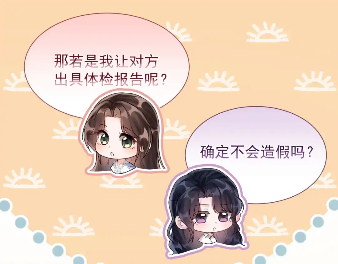 晚潮 第29话 闹脾气 第48页