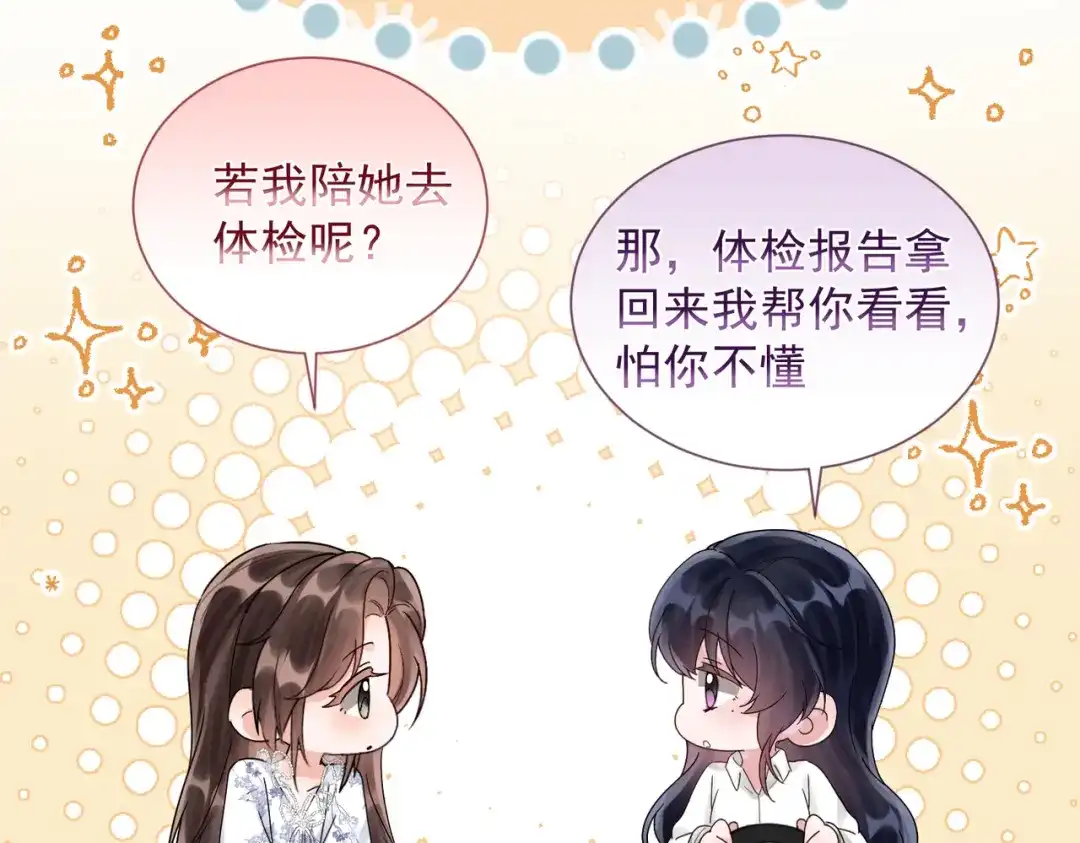 晚潮 第29话 闹脾气 第49页