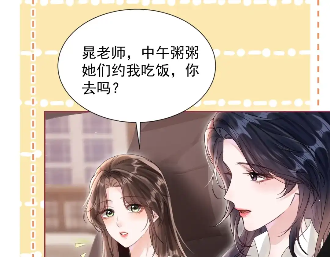 晚潮 第29话 闹脾气 第51页