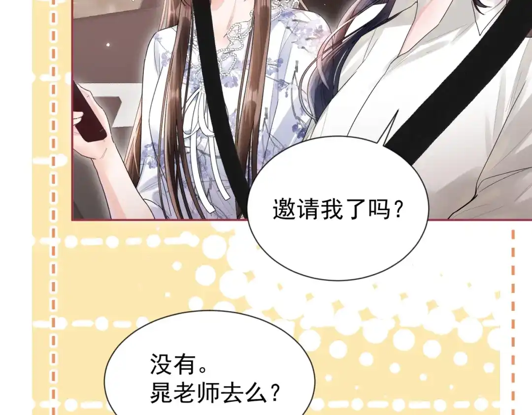 晚潮 第29话 闹脾气 第52页