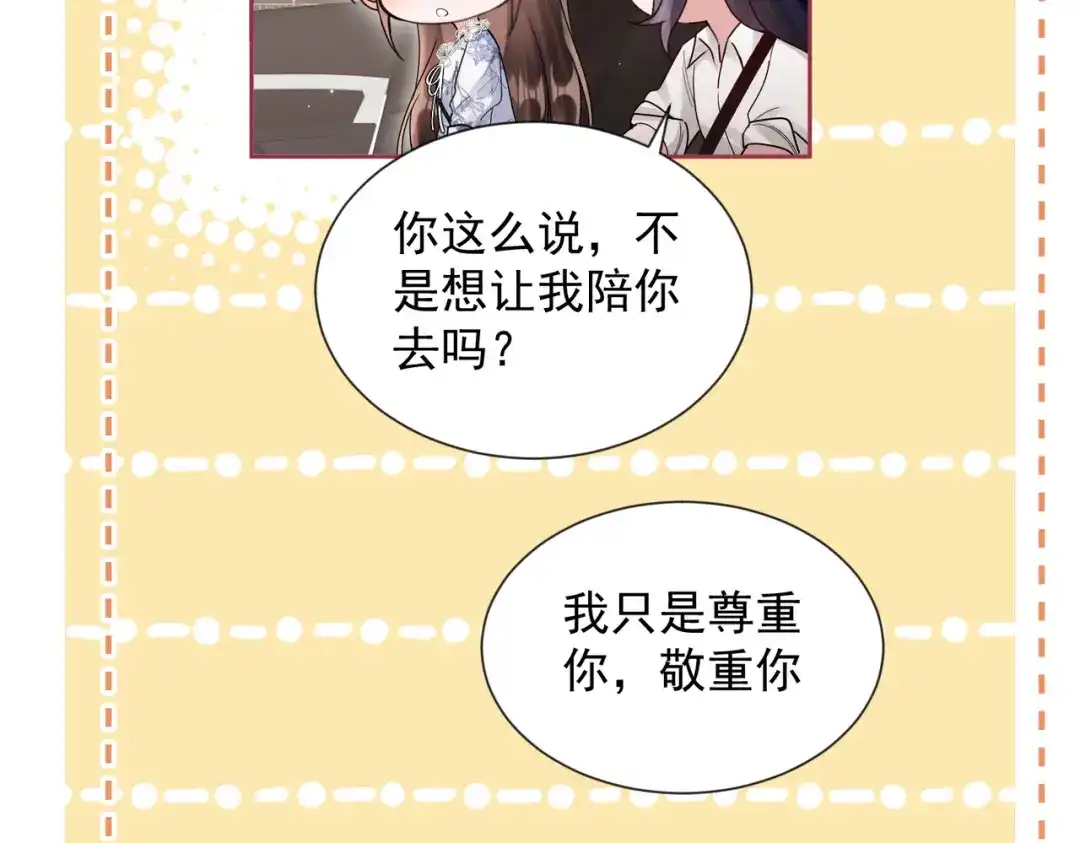 晚潮 第29话 闹脾气 第54页