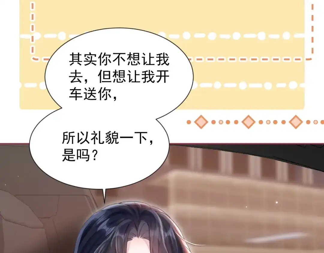 晚潮 第29话 闹脾气 第55页