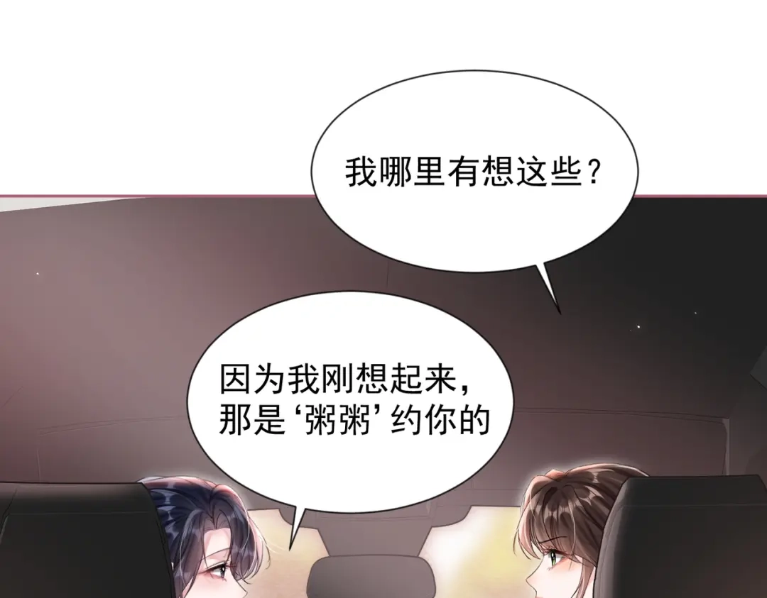 晚潮 第29话 闹脾气 第58页