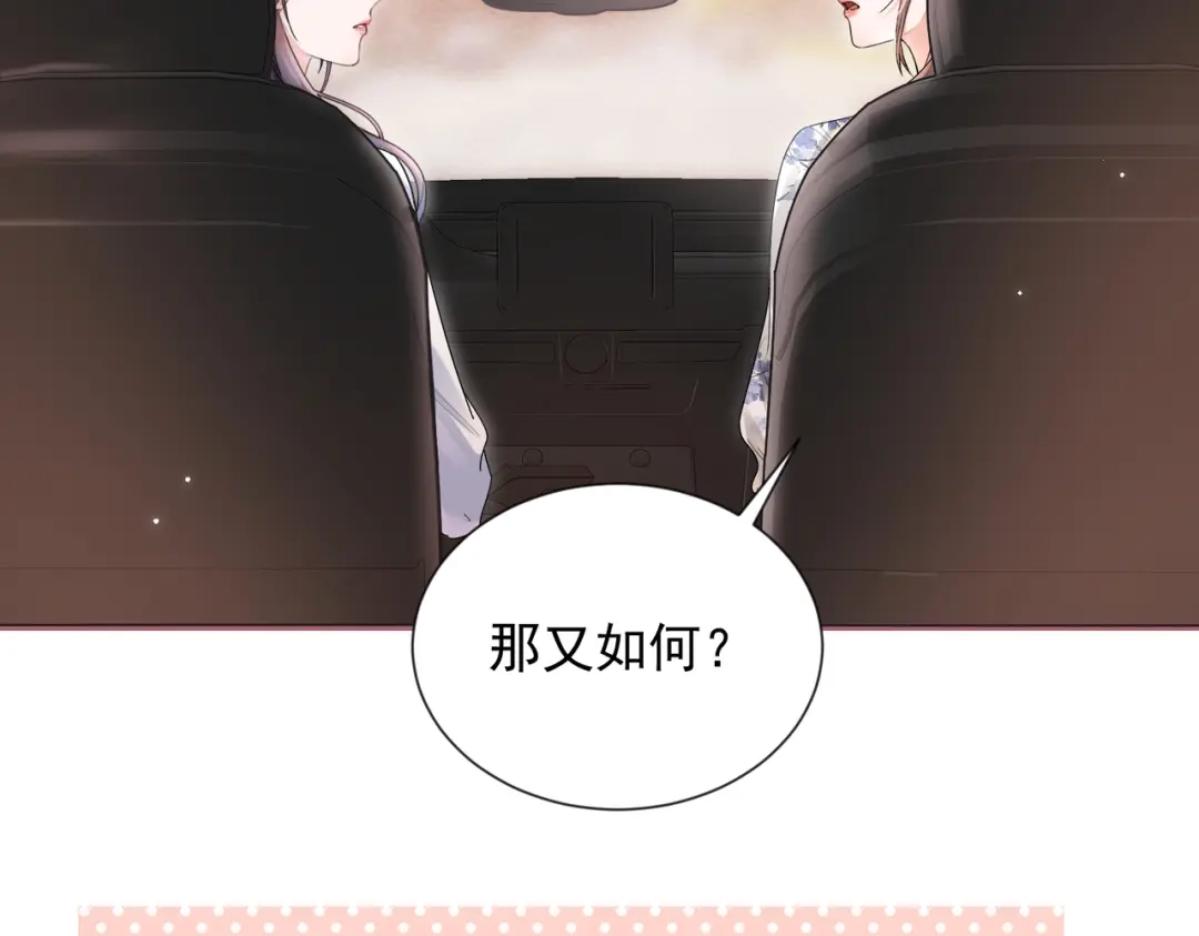 晚潮 第29话 闹脾气 第59页