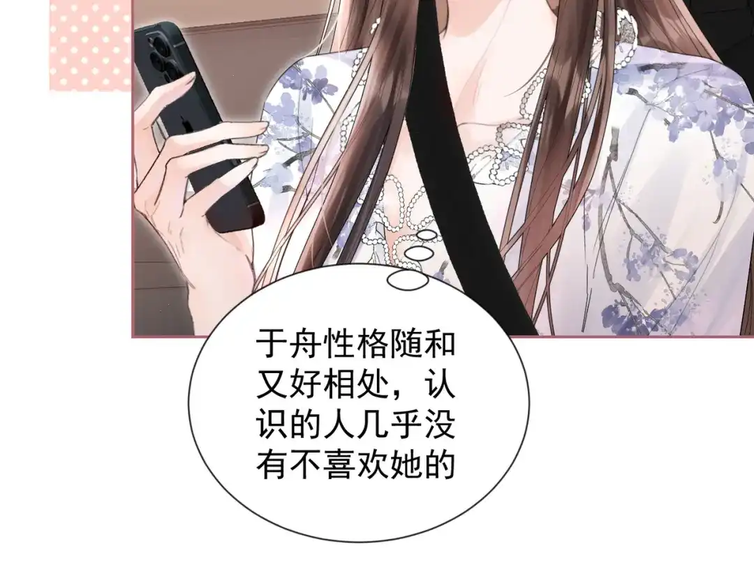晚潮 第29话 闹脾气 第61页