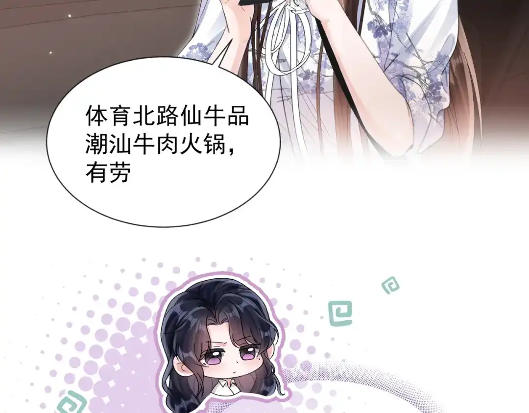 晚潮 第29话 闹脾气 第65页