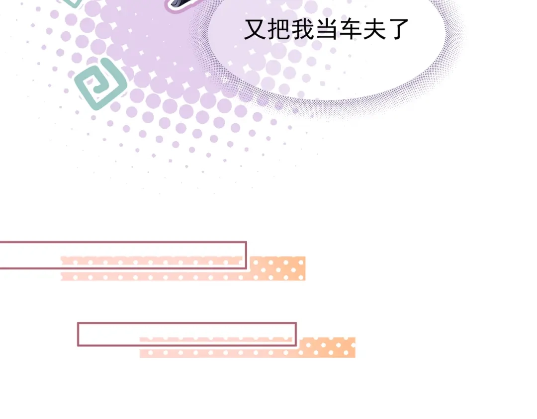 晚潮 第29话 闹脾气 第66页