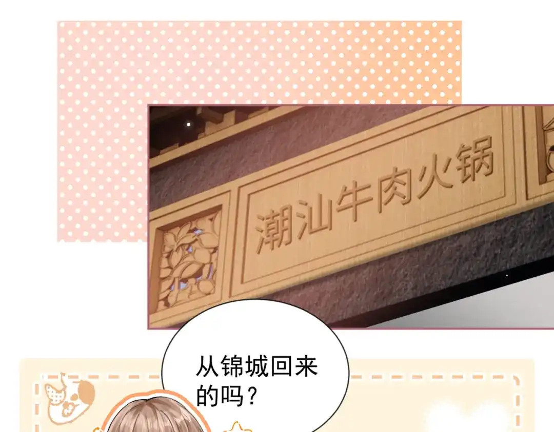 晚潮 第29话 闹脾气 第67页