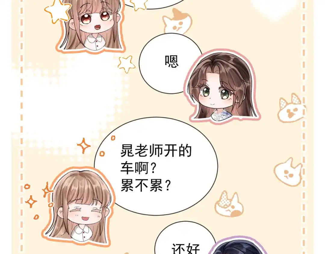 晚潮 第29话 闹脾气 第68页