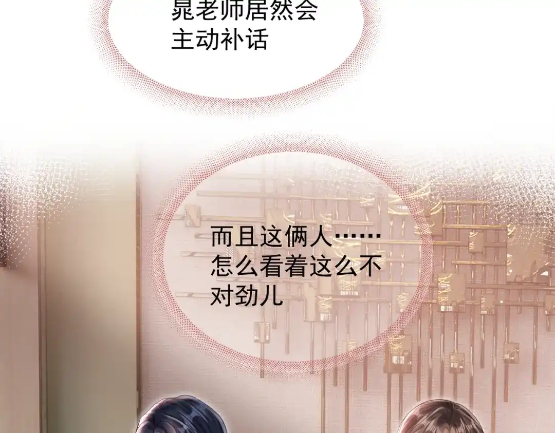 晚潮 第29话 闹脾气 第73页