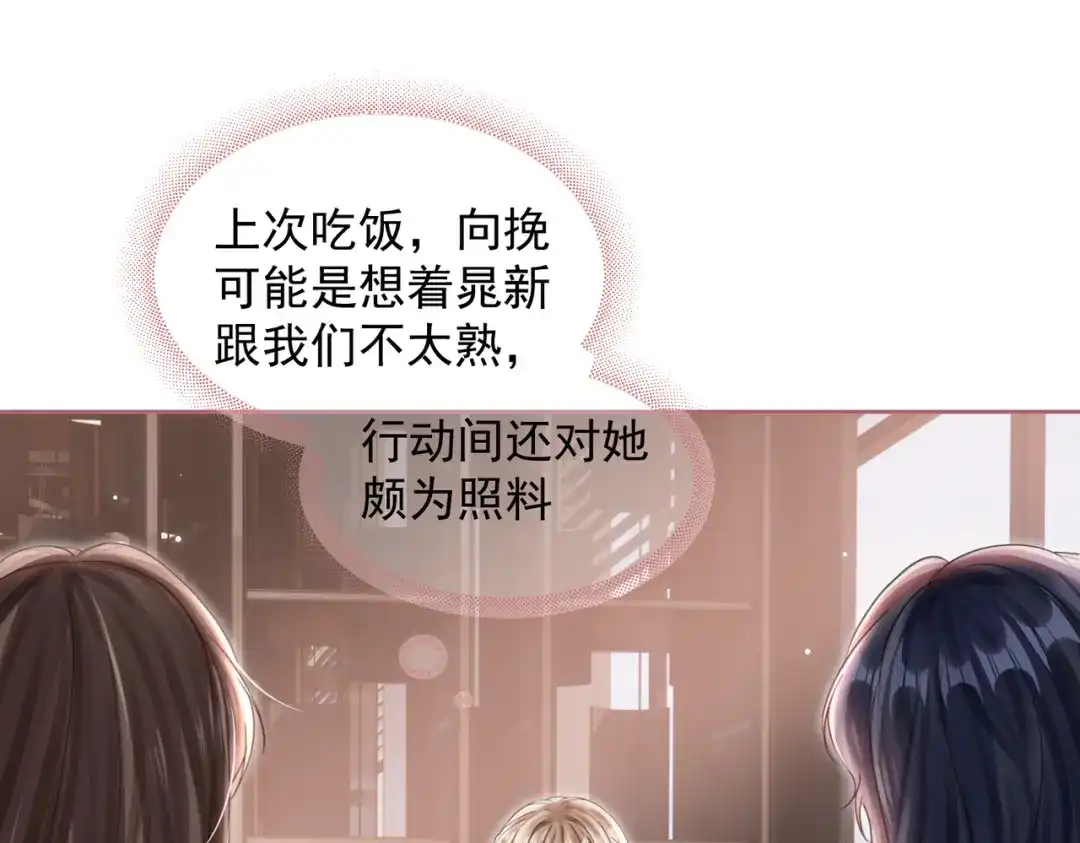 晚潮 第29话 闹脾气 第76页