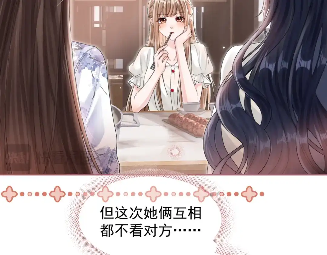 晚潮 第29话 闹脾气 第77页