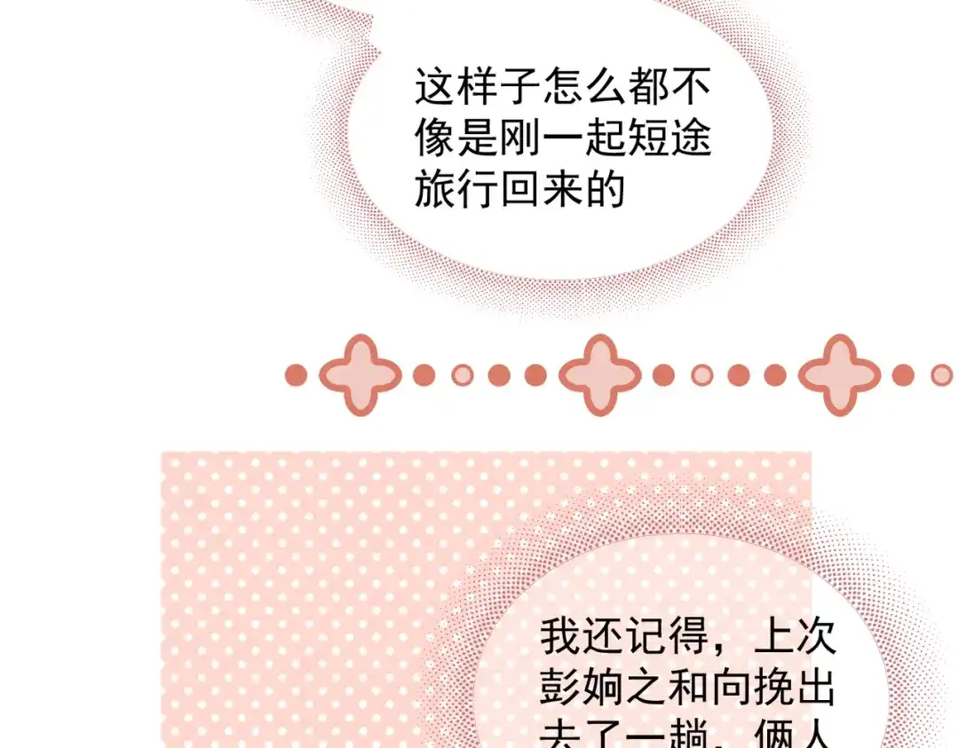 晚潮 第29话 闹脾气 第78页