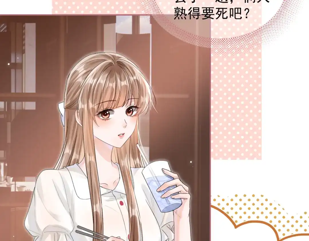 晚潮 第29话 闹脾气 第79页