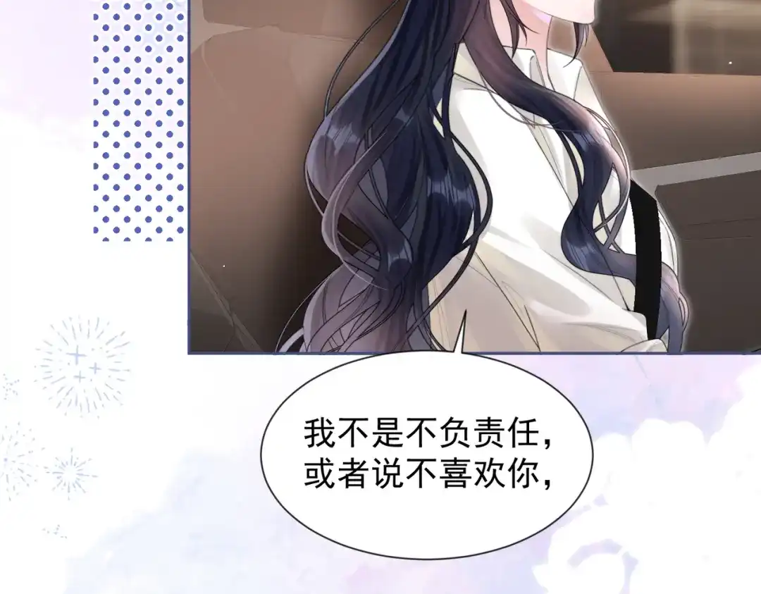 晚潮 第29话 闹脾气 第8页